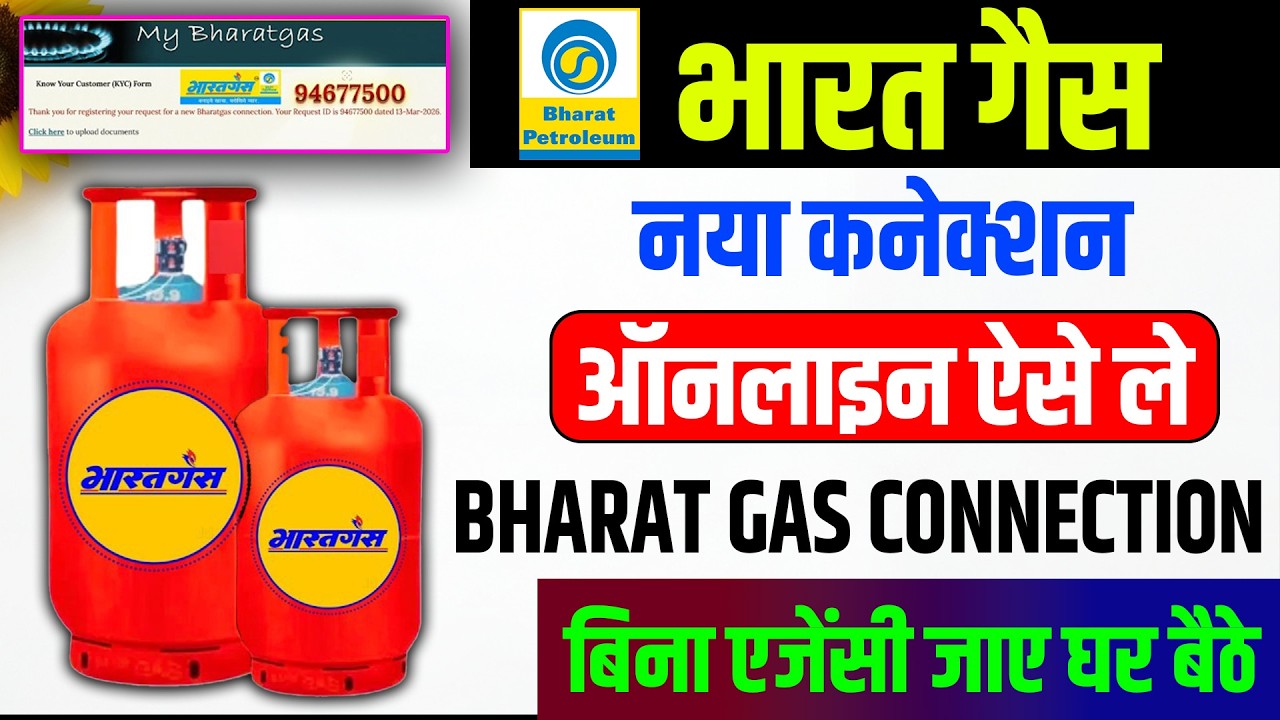 Как оформить онлайн-подключение к Bharat Gas | Подать заявку на подключение к Bharat Gas онлайн |...