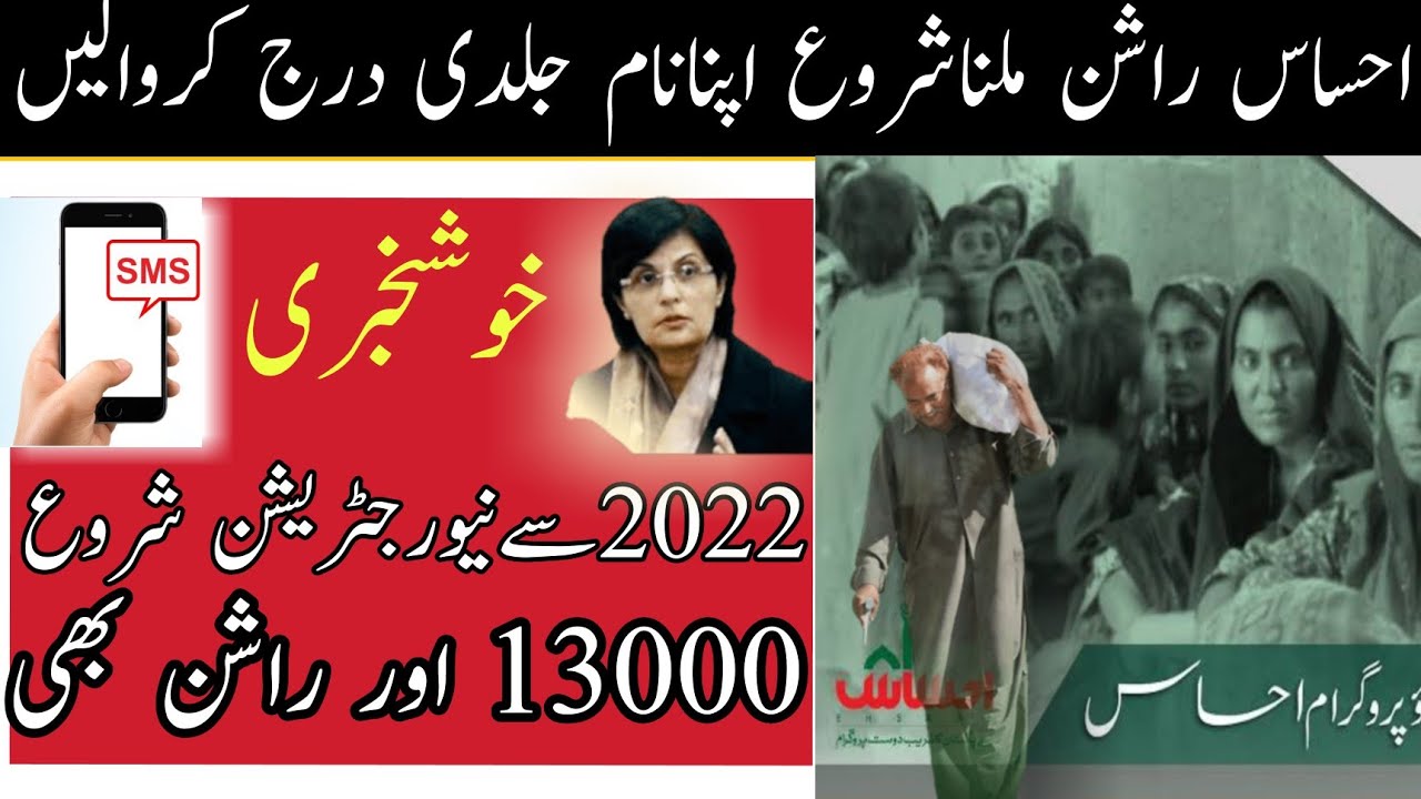 ehsaas rashan program mein apply ka tarika | ehsas online registration 2022