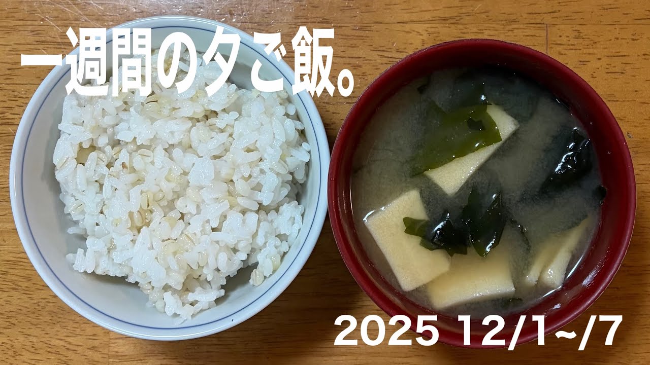 簡単❗️節約❗️ヘルシーな、一週間の夕ご飯紹介です。