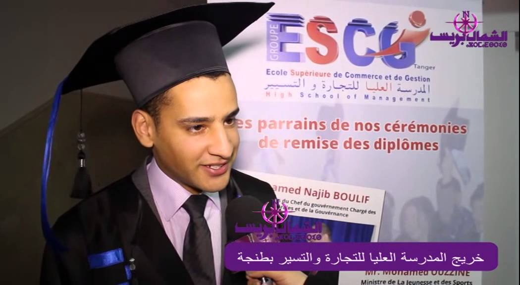 حفل تخرج طلبة المدرسة العليا للتجارة والتسيير بطنجة