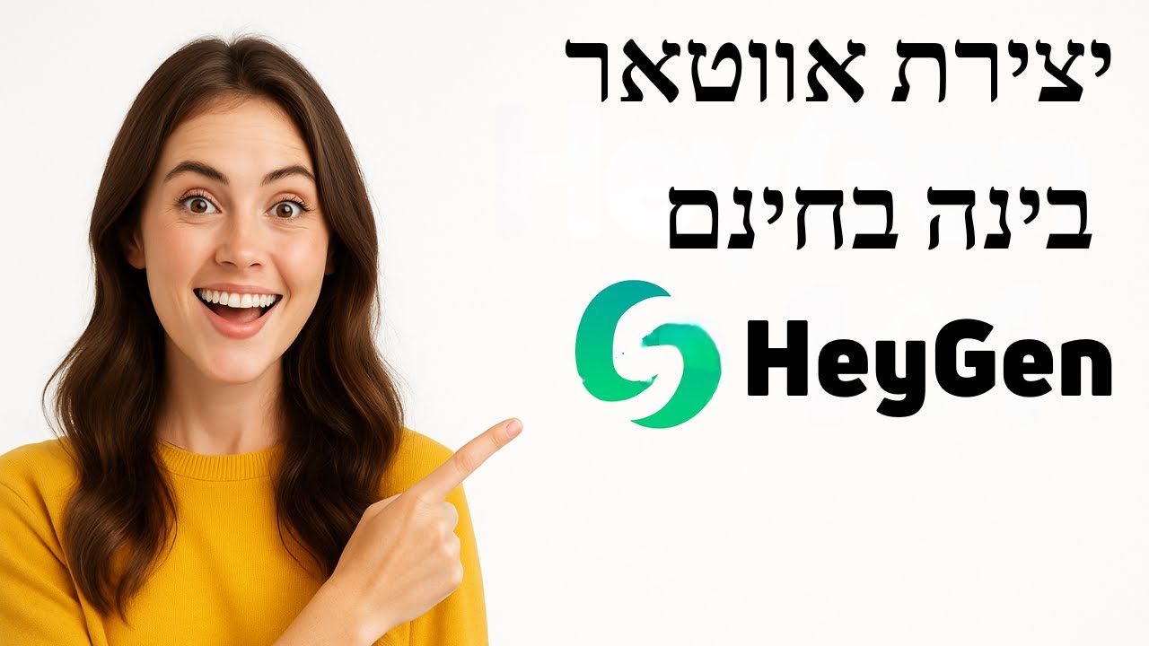 המדריך המקיף ליצירת אווטאר, תרגום ותמלול וידאו ועוד עם הייג'ן  - HeyGen AI