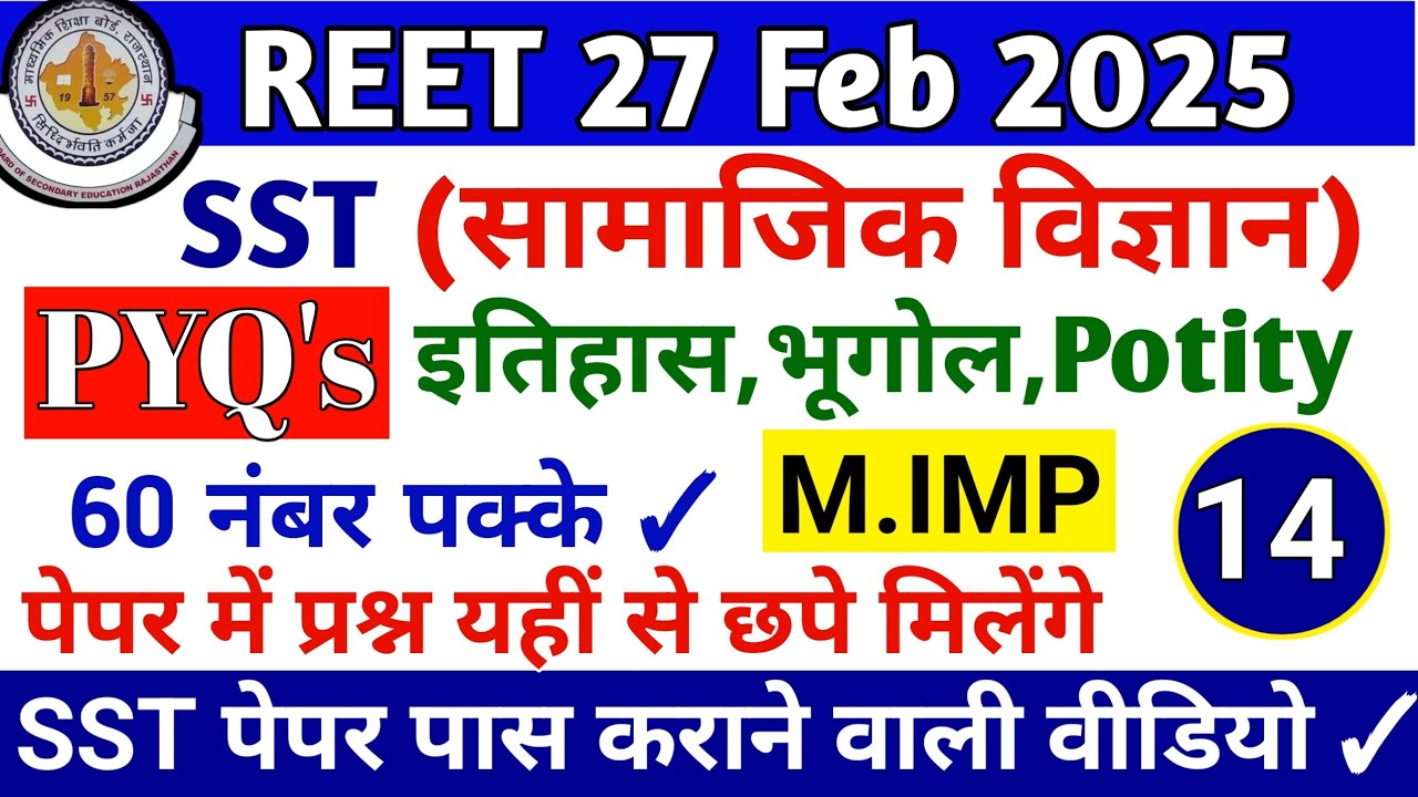 REET 2025 SST Level 2 | Reet Social Science Paper 2 | Social Studies Level 2 | Ctet SST Class - 14