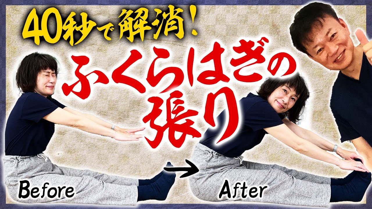 【ふくらはぎマッサージ】毎日40秒！パンパンふくらはぎを柔らかくする方法