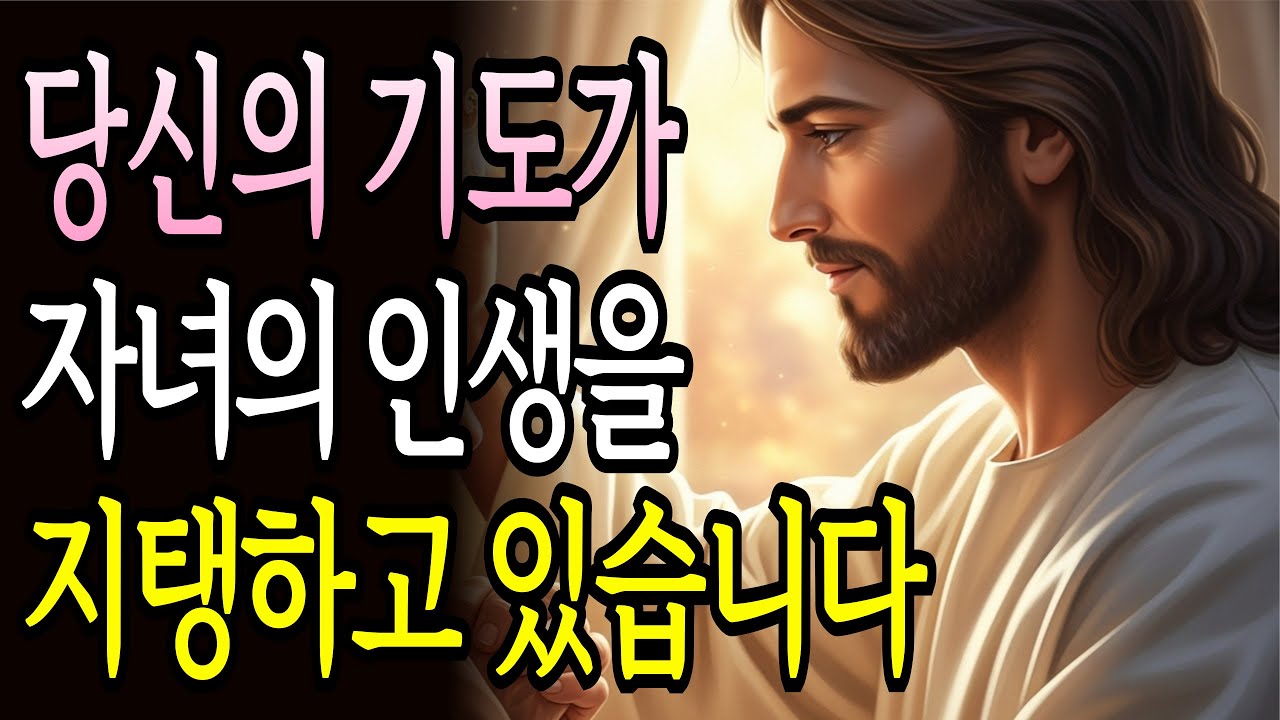 늙어서 힘없는 내가 할 수 있는 가장 위대한 일 | 중보기도의 힘 | 노년의 사명ㅣ성경말씀ㅣ은혜로운말씀ㅣ오디오북ㅣ기도
