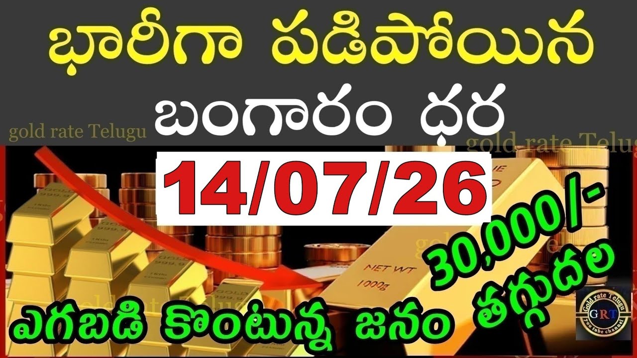 Today's gold price in India 07/14/26 | Hyderabad gold and silver update | Today's gold rate in Te...