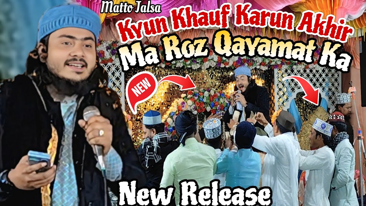 Nadeem Raza Faizi New Naat  | Kyun Khauf Karun Akhir Ma Roz Qayamat Ka |  Nadeem Raza Faizi 