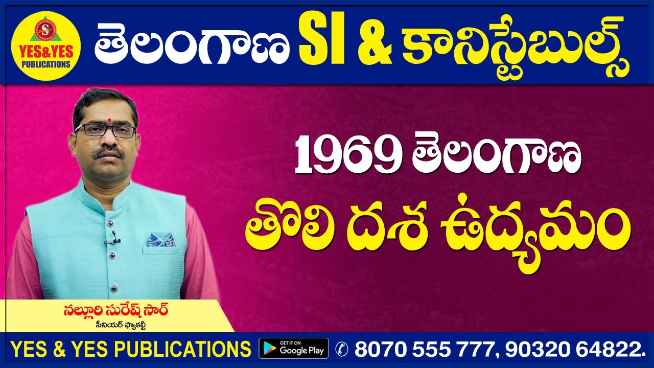TELANGANA SI.,CONSTABLES || తెలంగాణ తొలిదశ ఉద్యమం || YES&YES