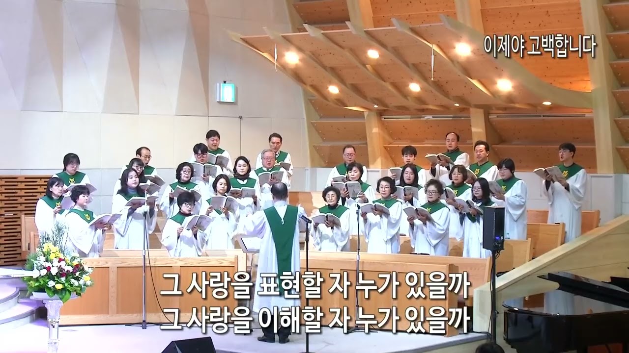 260111주일_이제야 고백합니다_중앙 47집_2부예배-임마누엘찬양대_종암중앙교회