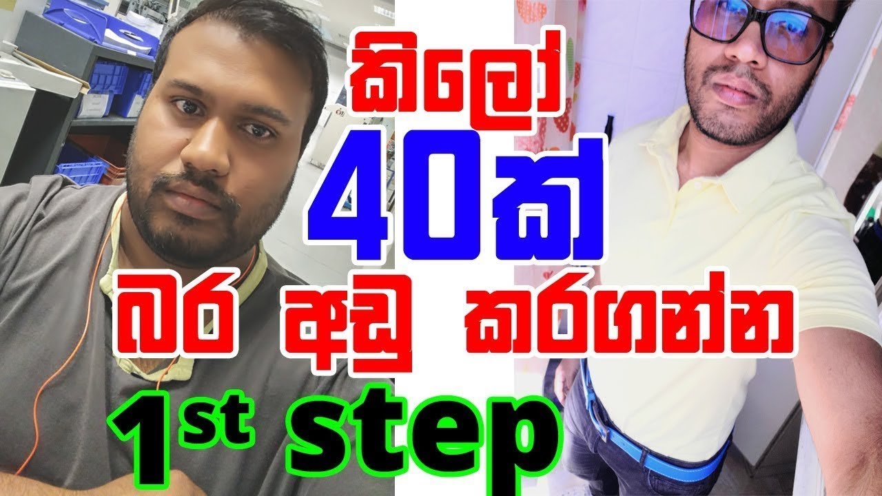Sinhala Weight Loss - Step 1