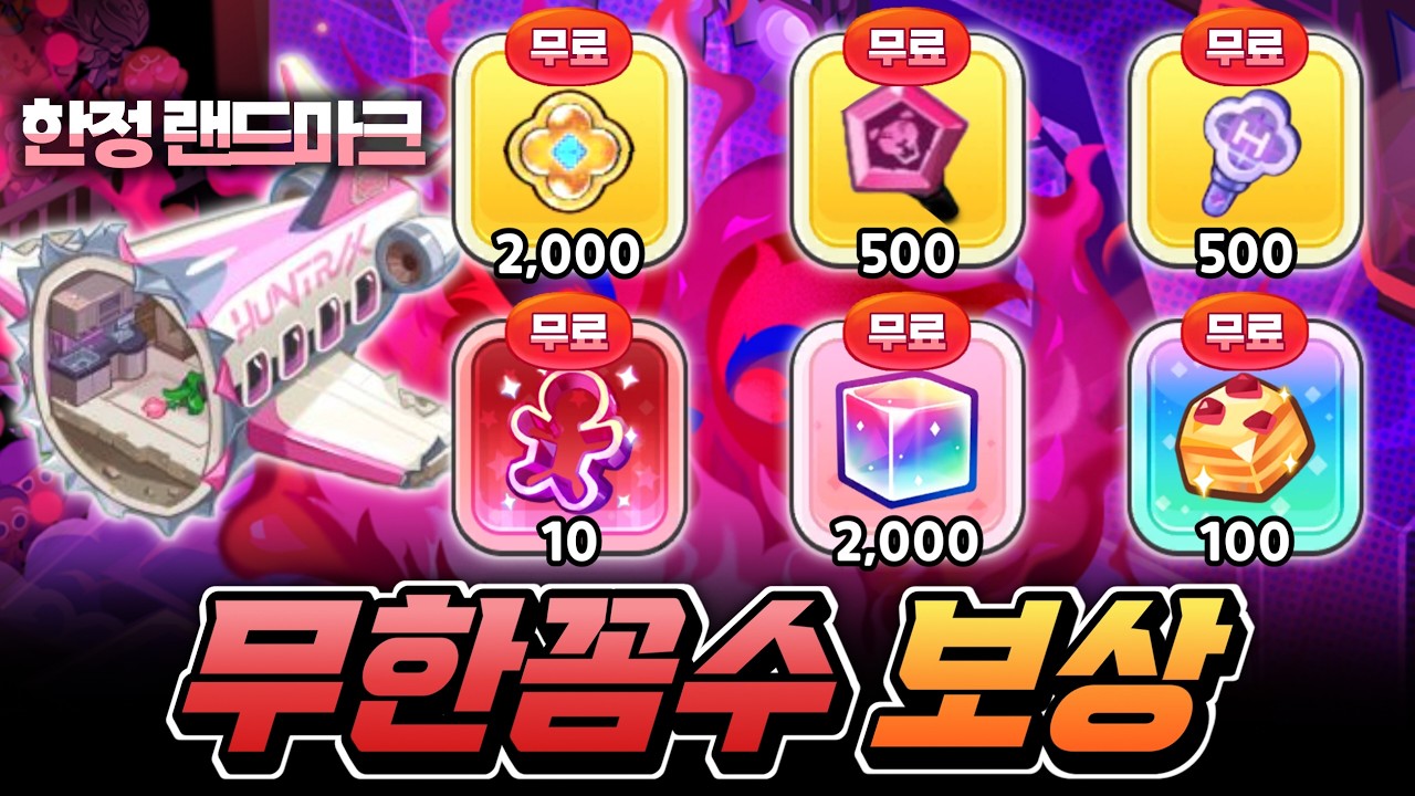 운영자가 보면 막힐수도??? 이 꼼수 쓰고 먼저 보상부터 챙기세요!! 지금 당장 챙겨야 되는 랜드마크 필수보상