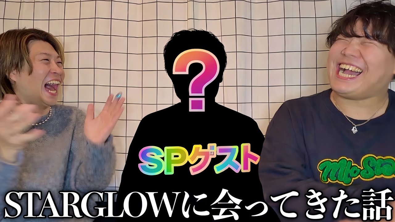 【重大発表あり】STARGLOWに会ってきました！！
