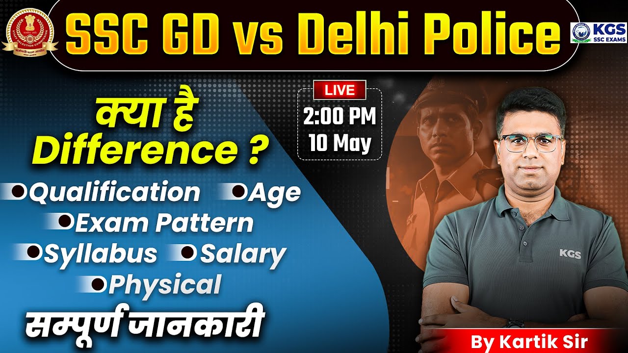 SSC GD Vs Delhi Police क्या है Difference? | SSC GD Vacancy 2025 | Delhi Police Vacancy | Kartik Sir
