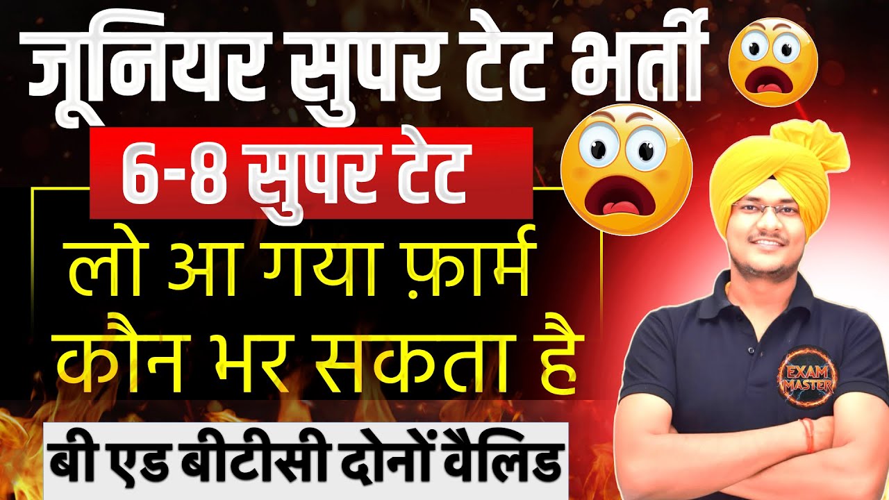 जूनियर 6-8 सुपर टेट भर्ती लो आ गया फ़ार्म बी एड बीटीसी दोनों भरें फ़ार्म को जल्दी करें पूरी जानकारी