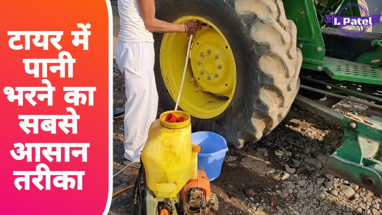 How to Water Ballast in Tractor Tyre|ट्रैक्टर के टायर में पानी कैसे भरे|देसी जुगाड़|desi jugad
