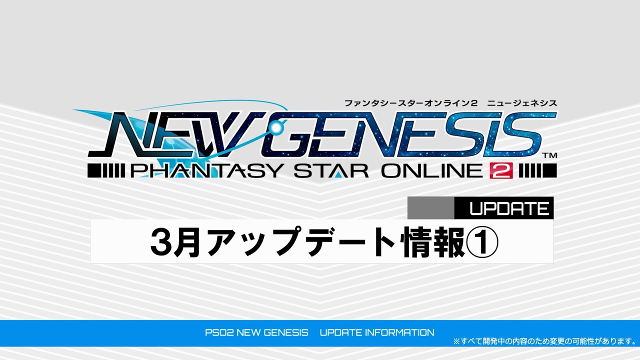[4K]『PSO2 ニュージェネシス』3月アップデート情報①紹介ムービー