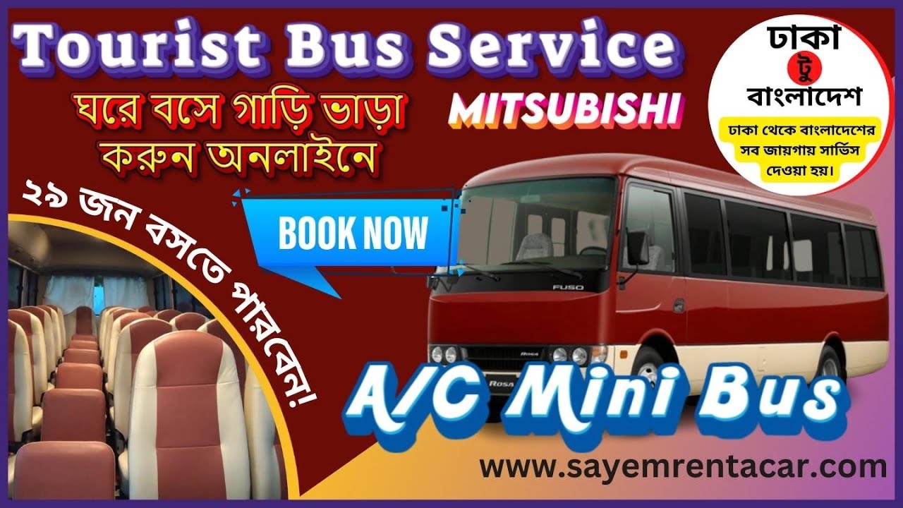 ac mini bus rent, Mitsubishi Rosa bus rental Dhaka, Rent A Car  I  Rent A Car BD #car #video