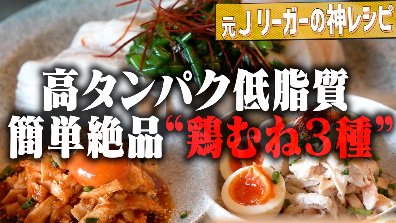 【保存版】鶏むね肉で絶品3品！忙しいママパパの簡単時短レシピ