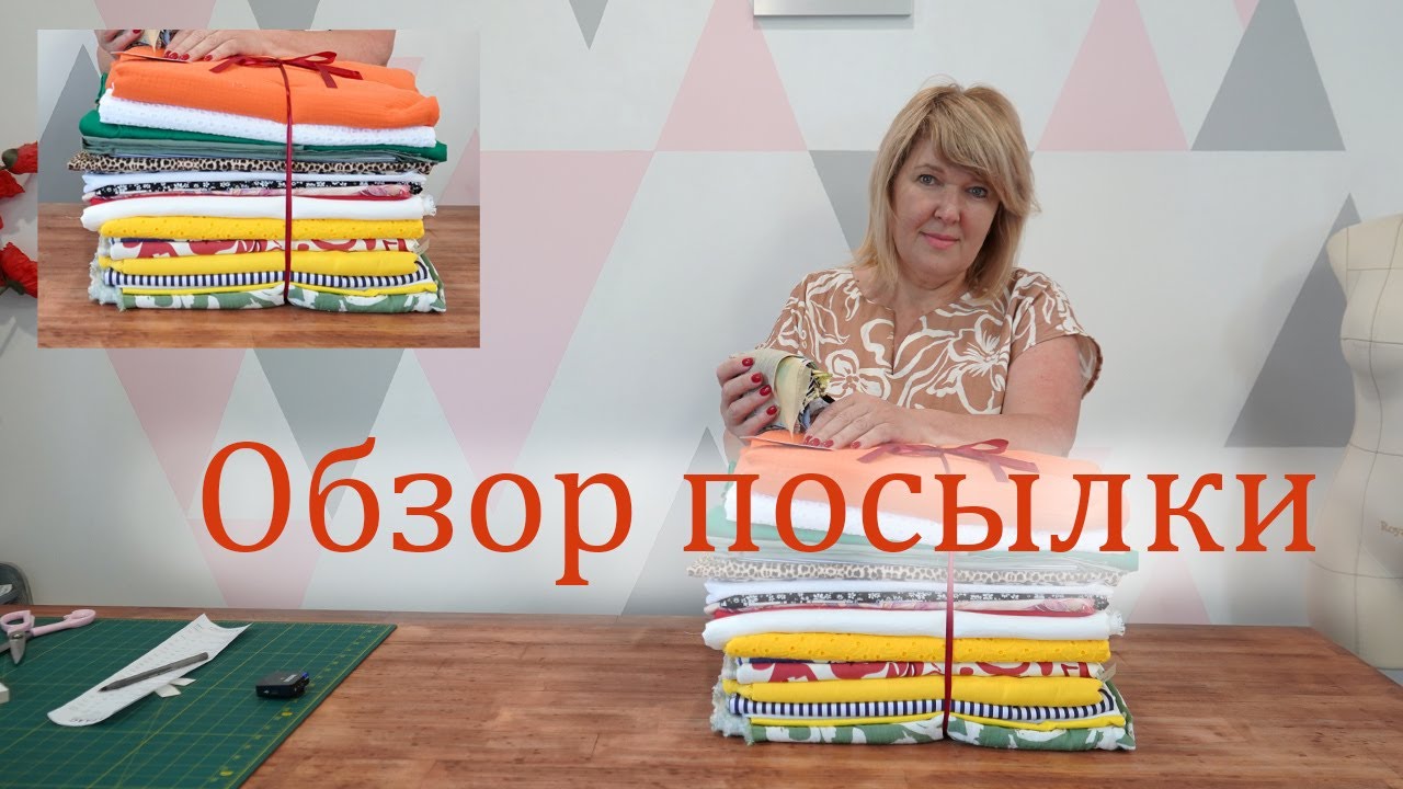 Новые летние ткани из магазина Атлас. Обзор большой посылки с шикарными тканями