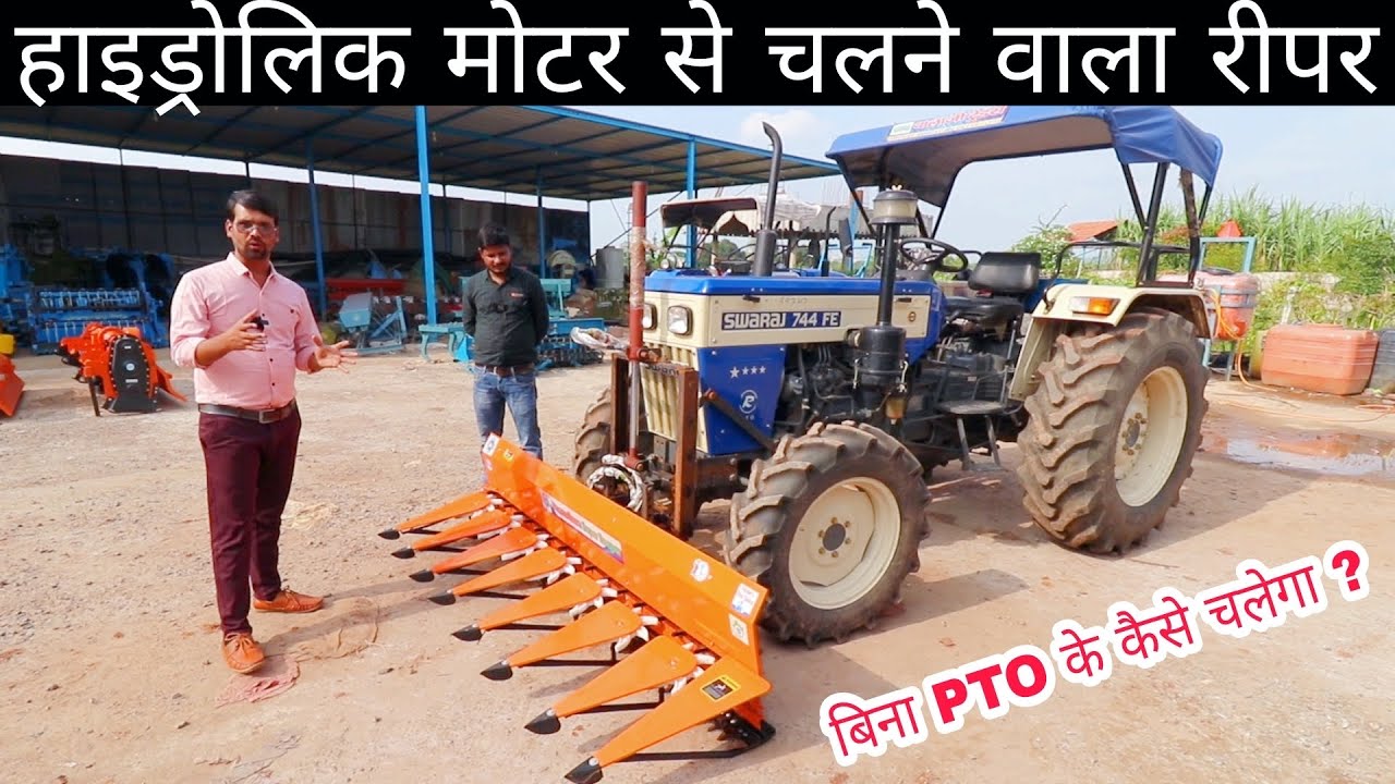 Swaraj 744 Fe 4x4 बिना PTO के चलने वाली Reaper Machine | हाइड्रोलिक मोटर से चलने वाला रीपर
