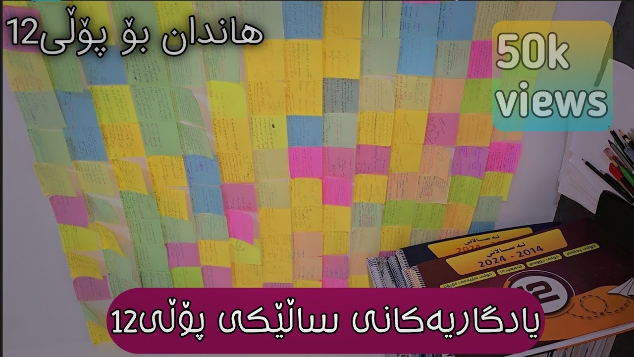 هاندان بۆ خوێندن/یادگاریەکانی پۆڵی ۱۲/هاندان بۆ پۆڵی ۱۲/motivation 