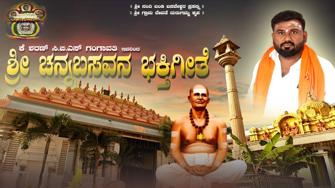 Sri Channabasava Devotional Video song || K Sharan CBS ||Gangavathi