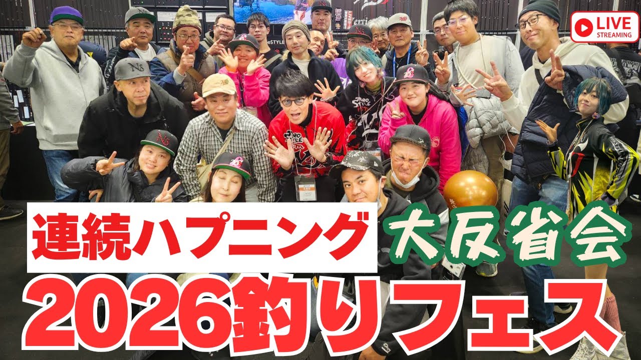 2026釣りフェスが終わって・・・。ハプニングの連続だった『2026釣りフェス』 をお話します。#釣りフェス #釣りフェス #ネオスタイル