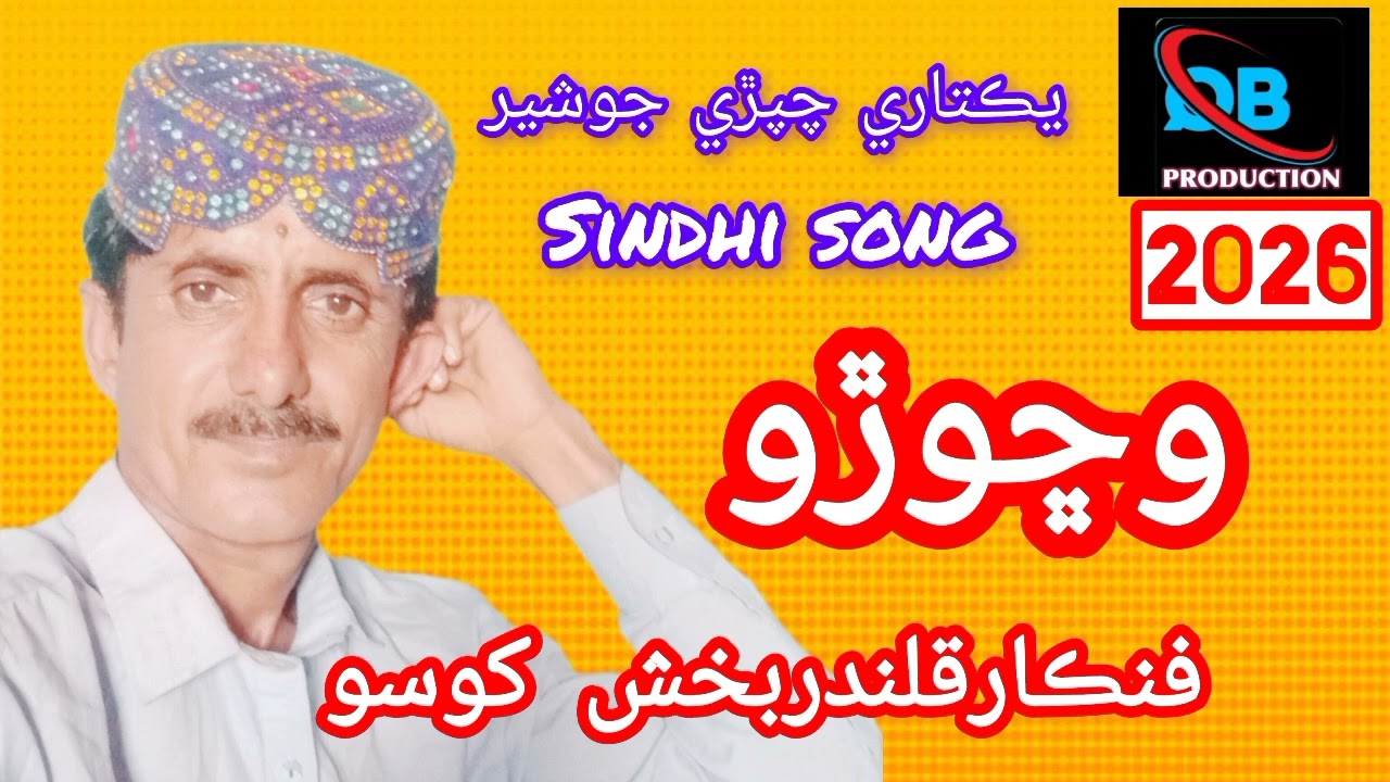 Qalandar Bux Khoso Sindhi Song