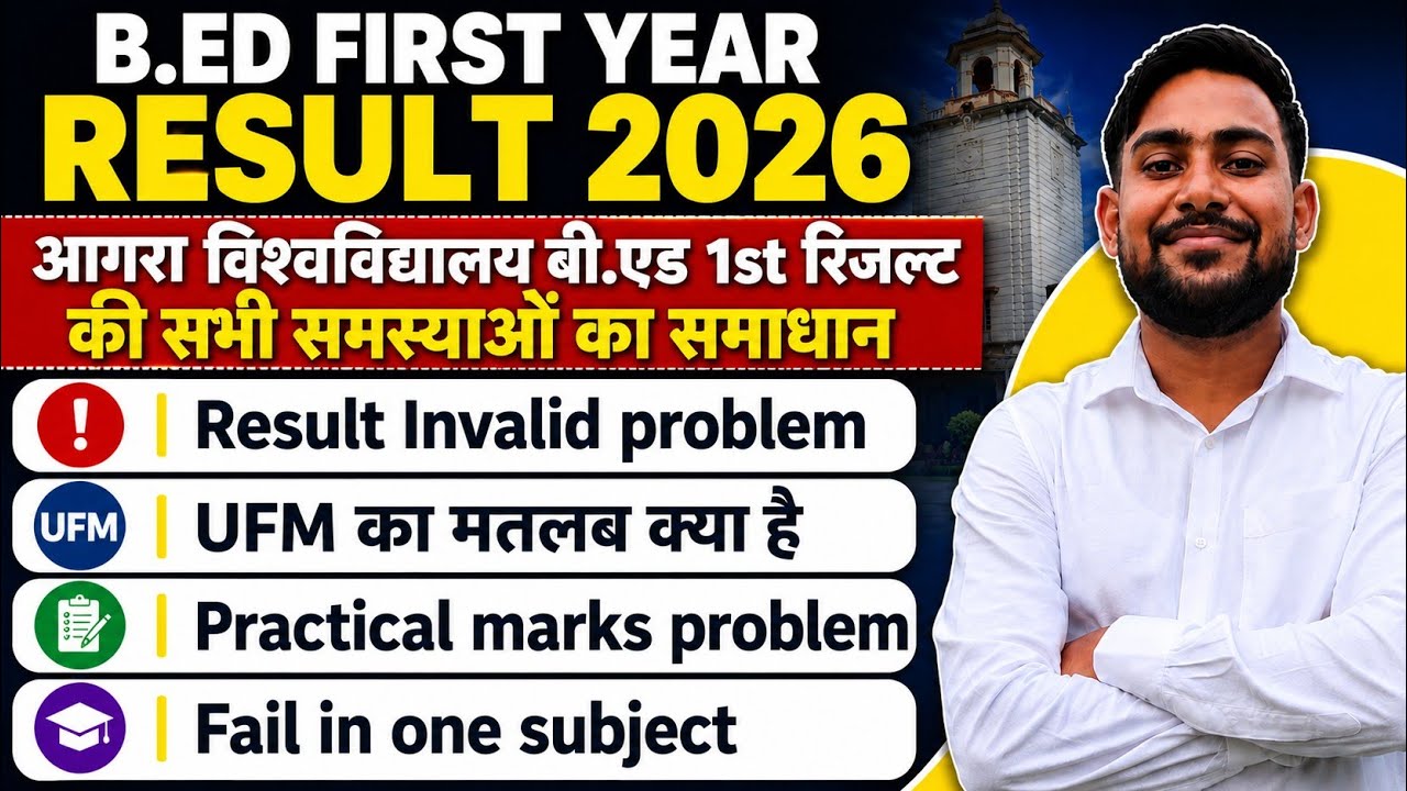 B.ED 1st Year Result 2026 | Agra University Result Problem Solve 🔥 | UFM, Invalid Result, Practical