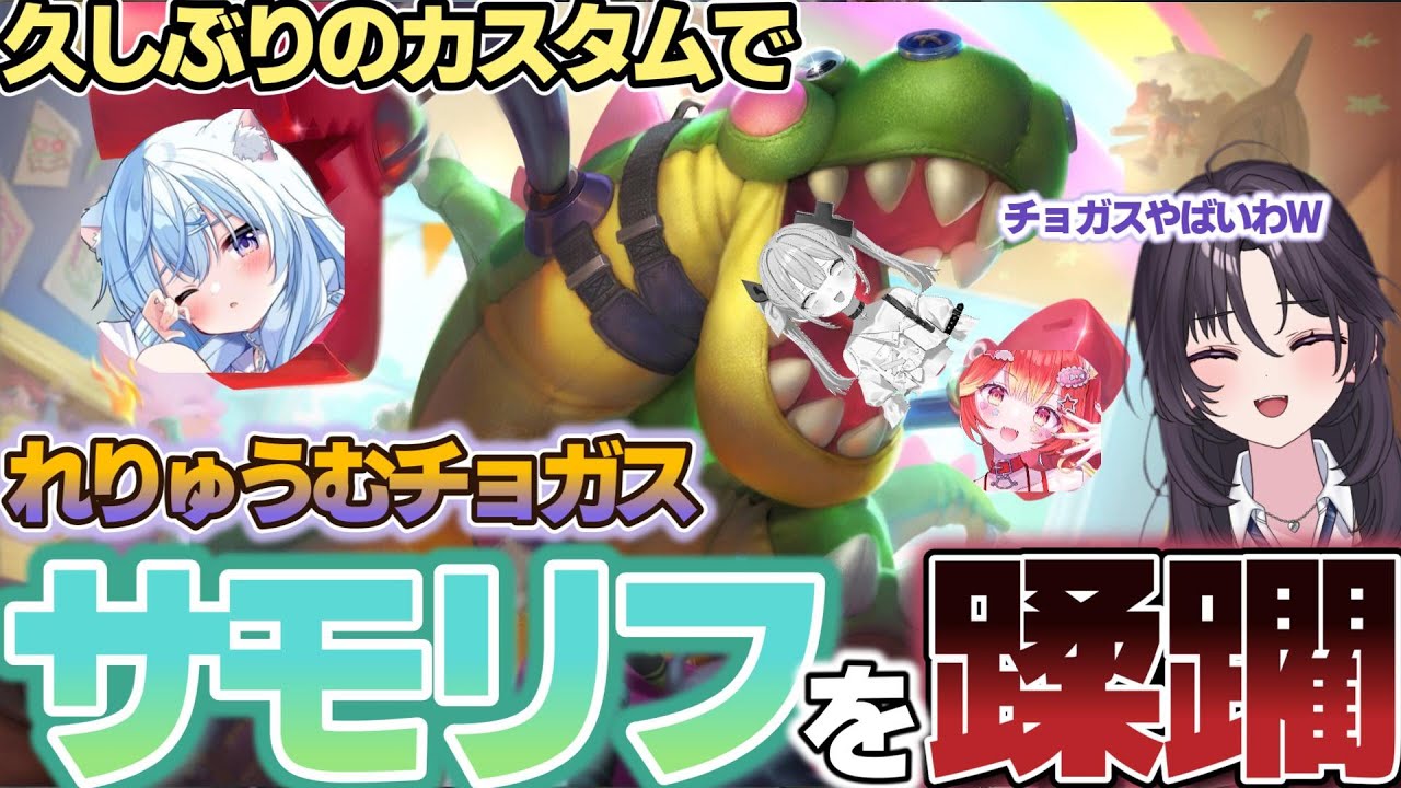 大怪獣れりゅうむチョガス、カセアカの森を食い荒らす。【カセアカ/League of Legends/切り抜き/黒尾ちな】