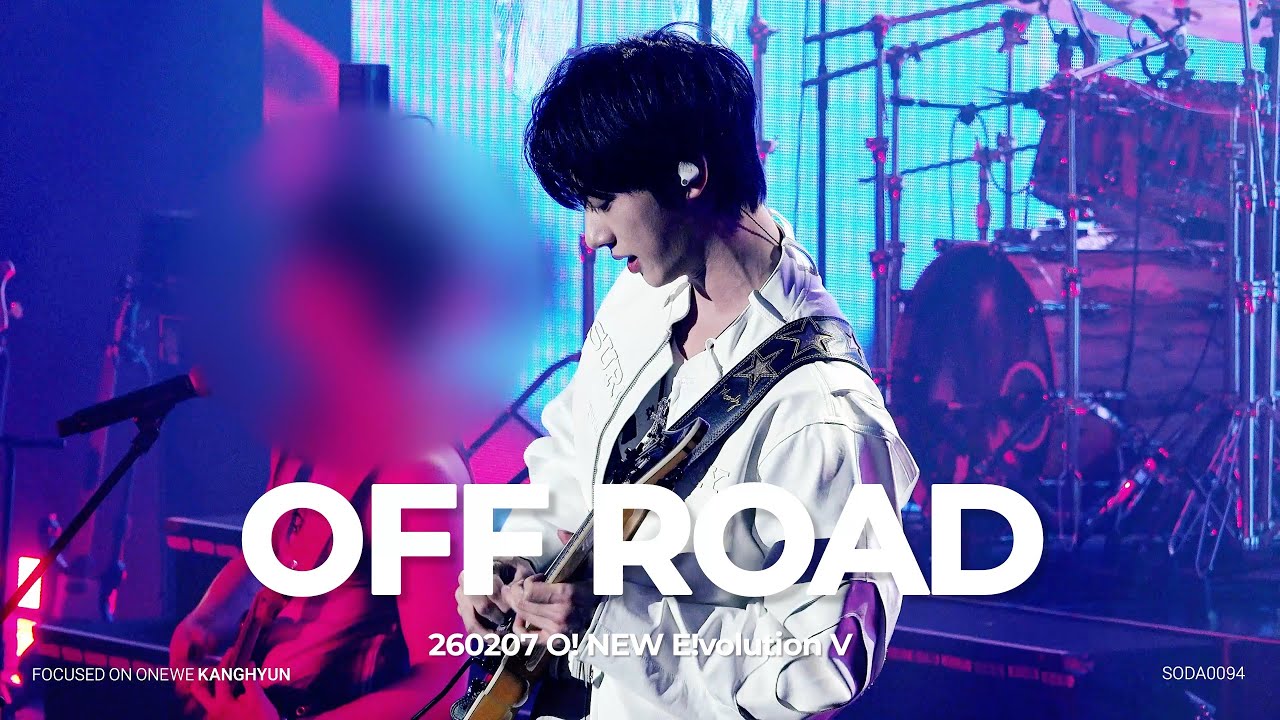 260207 원위(ONEWE) -  OFF ROAD(오프로드) / 강현 직캠 / 오뉴5 첫콘