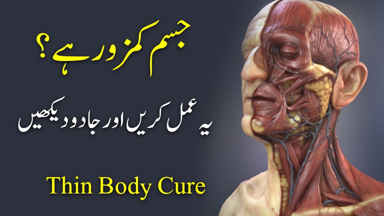Kamzor Jisam hai (Yeah ammal apka jisam Pyara kar dye ga) Thin Body Cure