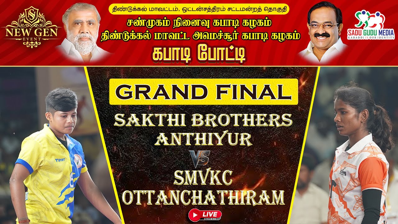 GRAND FINAL - WOMEN | SMVKC ODDANCHATRAM vs SAKTHI BROTHER'S | 'A' GRADE KADADDI MATCH @oddanchatram