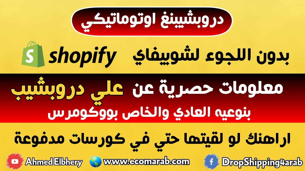 دروبشيبنغ اوتوماتيكي معلومات حصرية عن علي دروبشيب اراهنك لو لقيتها حتي في الكورسات المدفوعة