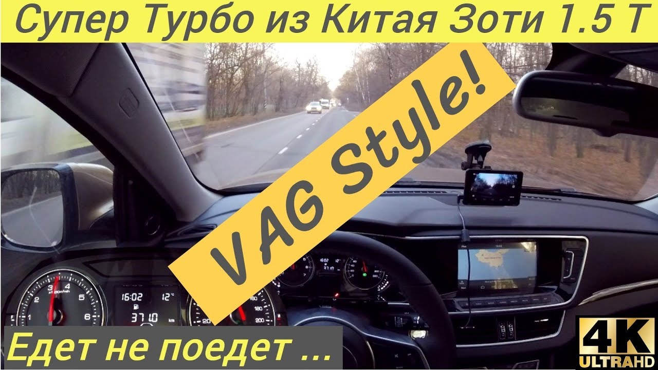 Zotye Coupa T600 Coupe не едет, а должна? Разгон 0 - 100