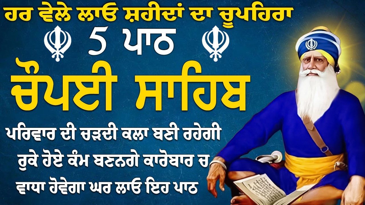ਚੌਪਈ ਸਾਹਿਬ Chaupai Sahib 5 Path ~ Chaupai Sahib Nitnem | Satnam Waheguru | Chaupai Sahib