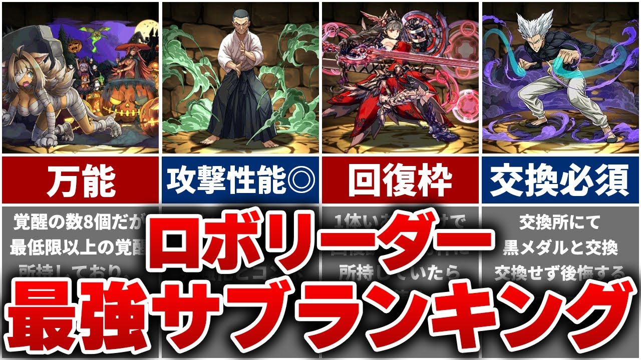 環境リーダーに相性抜群 最強サブランキング