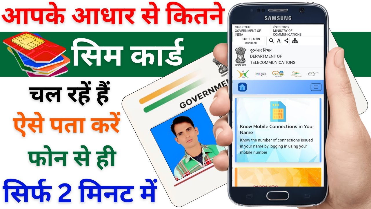 How Many SIM Cards are Running with your Aadhaar Card? Find out in 2 Minutes. #aadharcard #simcard