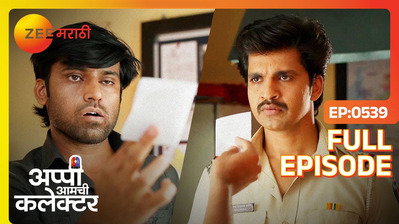 संकल्प बलला सरकारच गुपीत  - Appi Amchi Collector - Latest Full Ep - 539 - Aparna - Zee Marathi