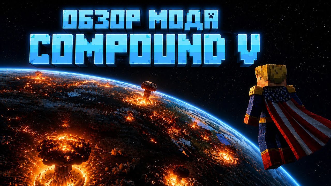 ОБЗОР НОВОГО МОДА НА The Boys - COMPOUND V 