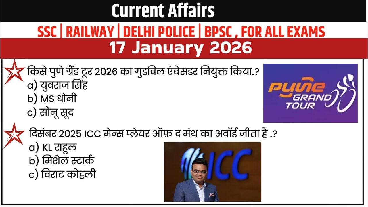 17 January 2026 Current Affairs For All Competitive Exams #currentaffairs #ssc #railway 