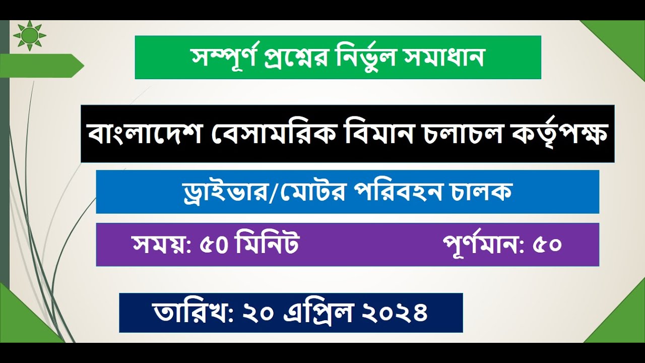 caab, driver exam question solution