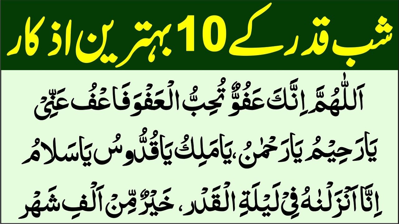 Shab e Qadr ke Dua | Laylatul Qadr 25  Night Azkar |10 Powerful Azkar for Shab e Qadr | islamic mag