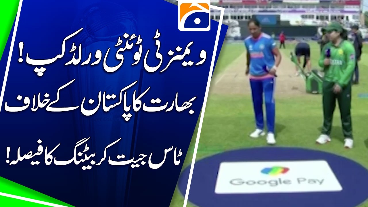 Women's T20 World Cup biggest clash, India wins toss and decides to bat against Pakistan | Geo News