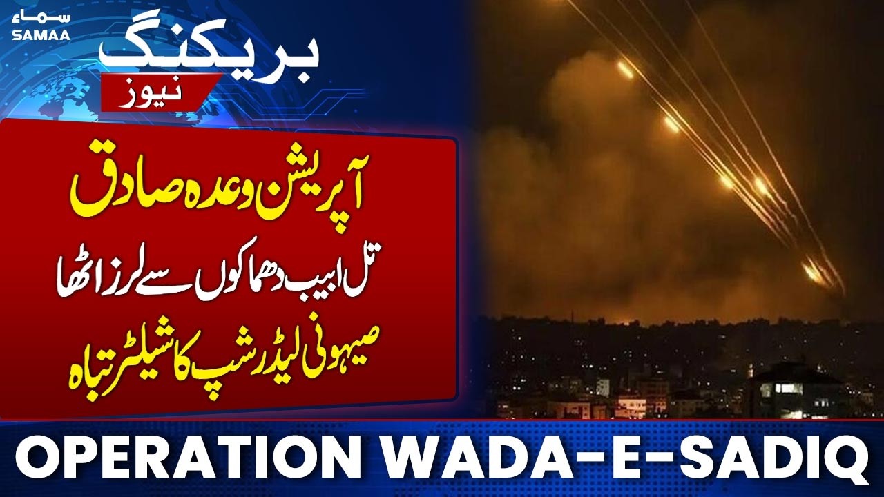 Operation Wada e Sadiq | Massive Blasts in Tel Aviv | Israeli Leadership Targeted | SAMAA TV