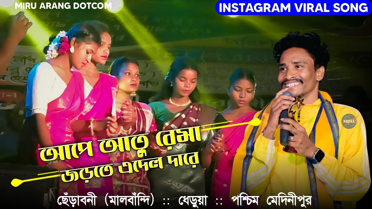 Ape Atu Rema Jor Te Edel Dare !! Sanjoy Tudu New Santali Video Song!! New Santali Program Video 2026