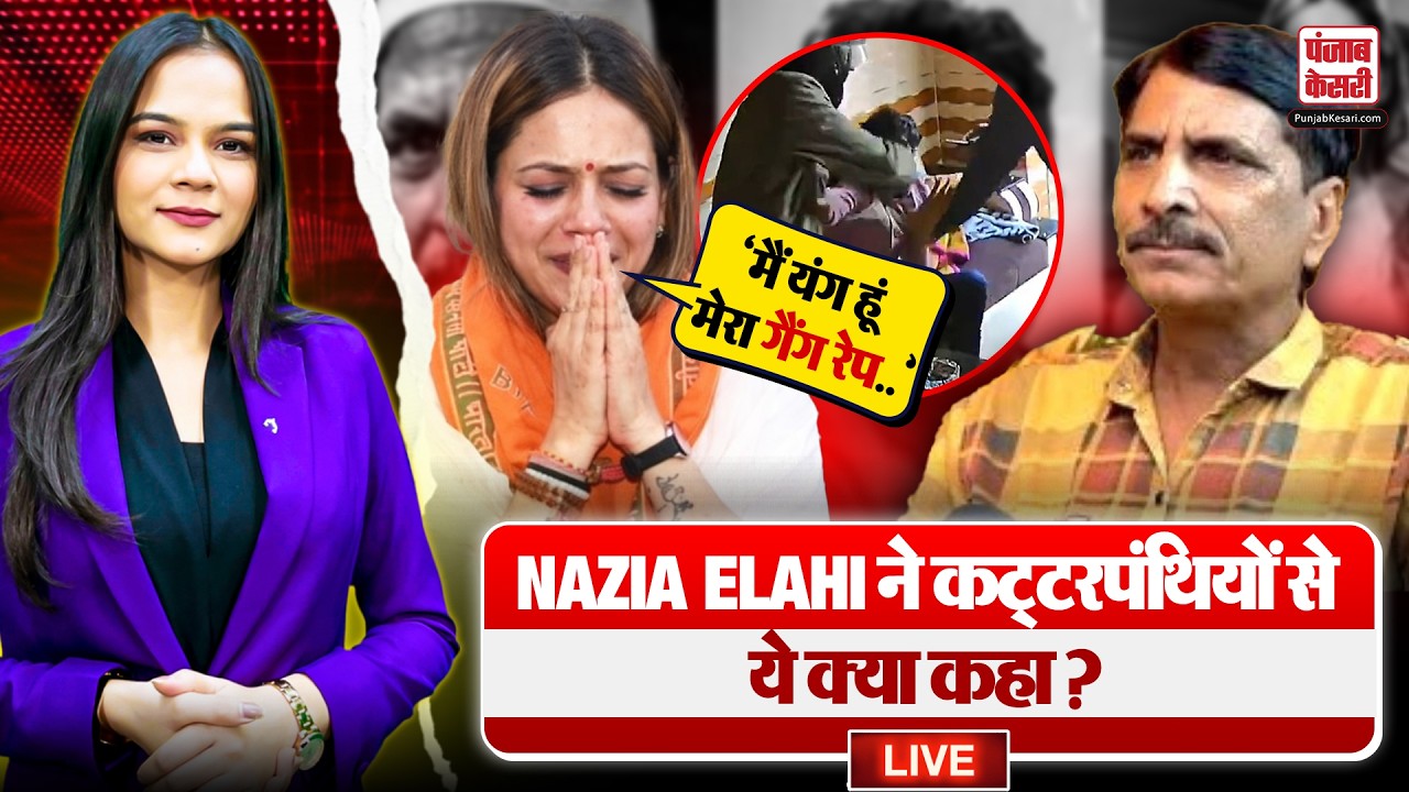 'गुस्ताख़ी' के नाम पर हमला, Nazia Elahi अगला Target? | Saleem Wastik