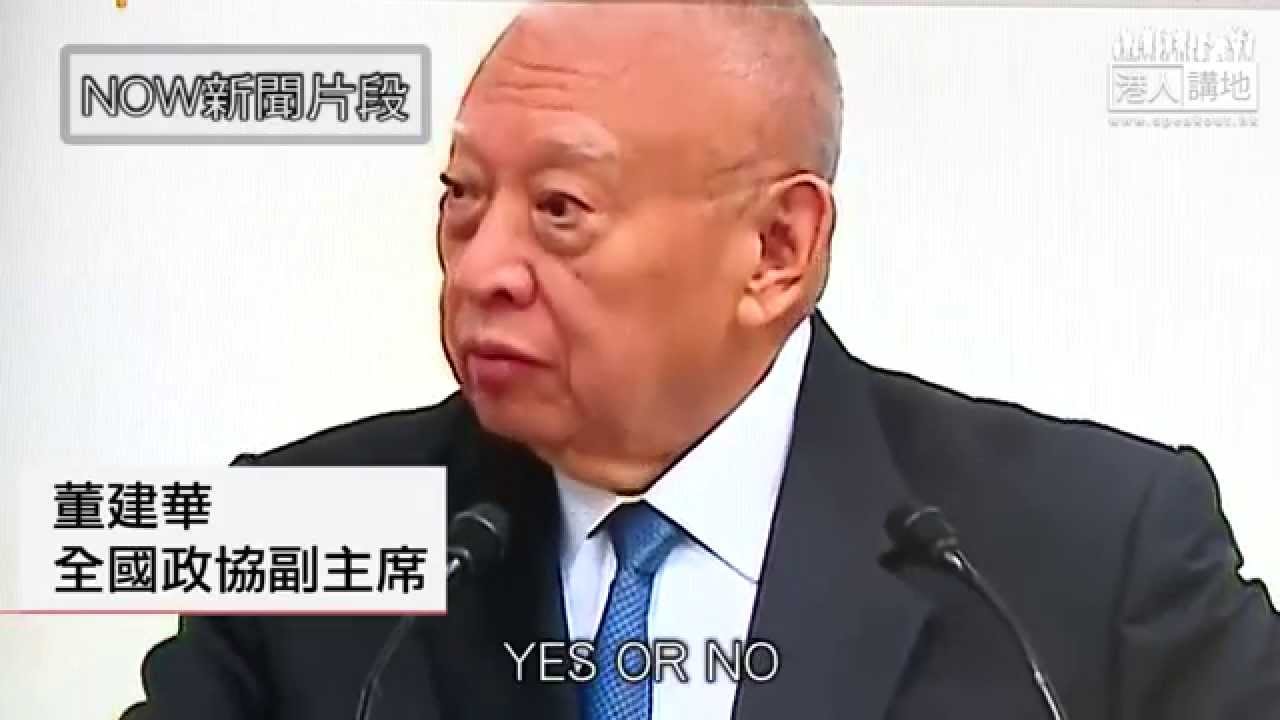 【2017一定要得】董建華：政改否決 普選遙遙無期 我真不明白泛民筆數怎樣計