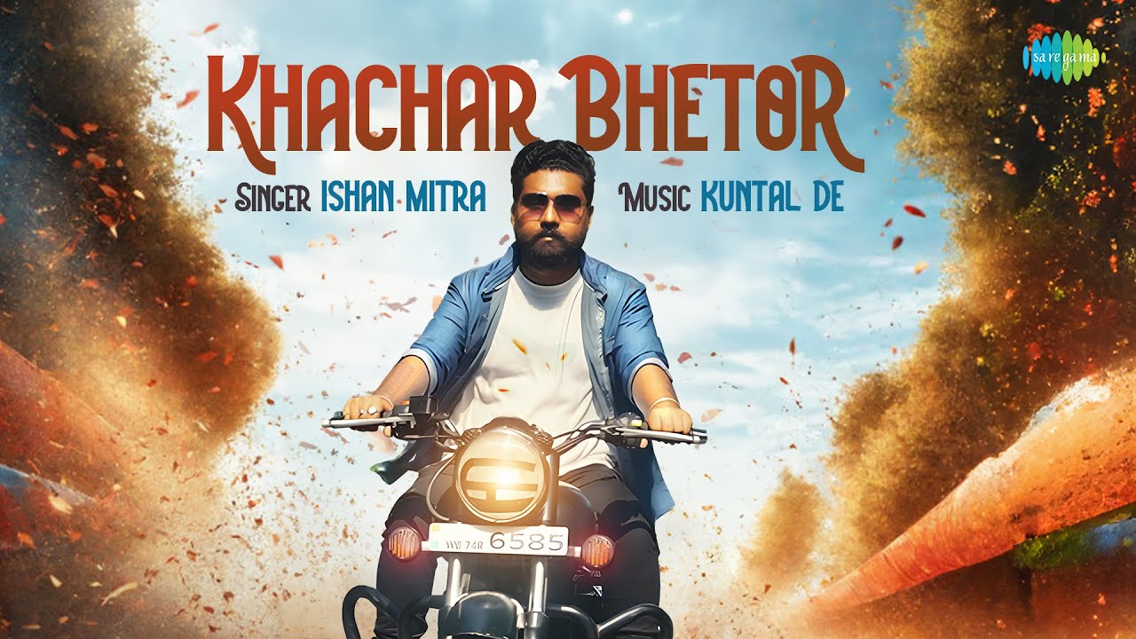 খাঁচার ভিতর | Khachar Bhetor | Ishan Mitra | Lalan Fakir | New Bengali Song 2023 | New Bangla Gaan