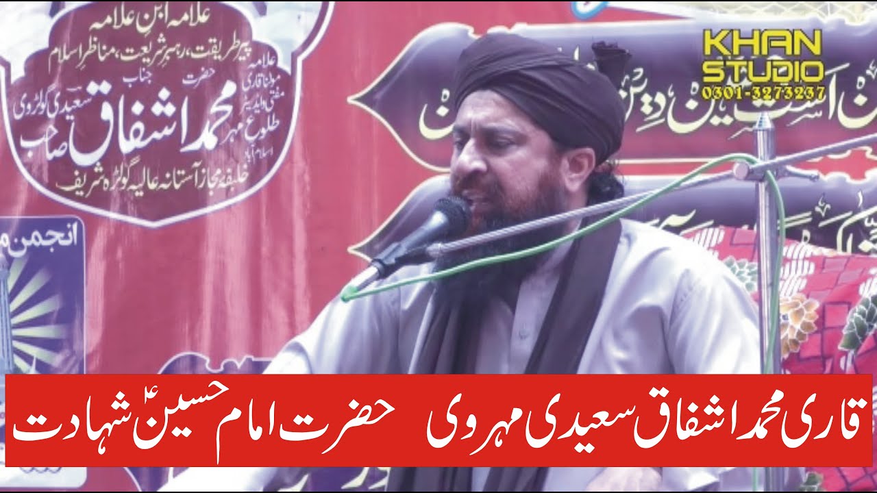 Qari Muhammad ishfaq Saeedi !10 Moharram !Shahdat Hazrat imam Hussain !