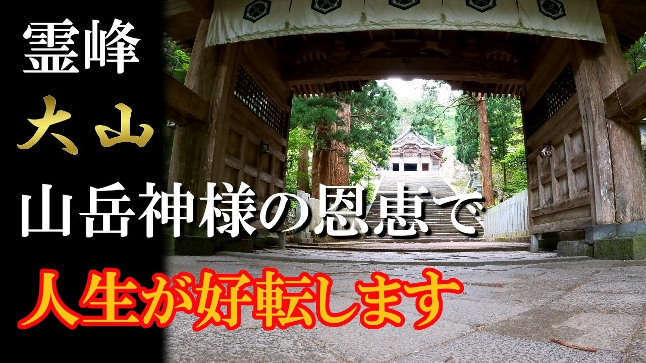 【大神山神社奥宮】※この動画に辿り着いた時あなたの人生が大きく好転します｜山岳神様の恩恵｜遠隔参拝#50｜Oogamiyama Okumiya shrine Japan